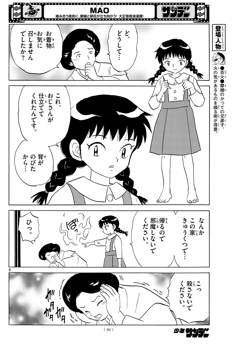 マオ 第154話 - Page 6