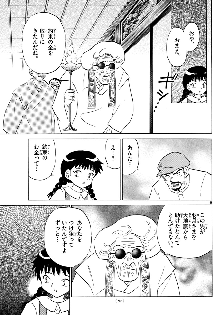 マオ 第154話 - Page 9