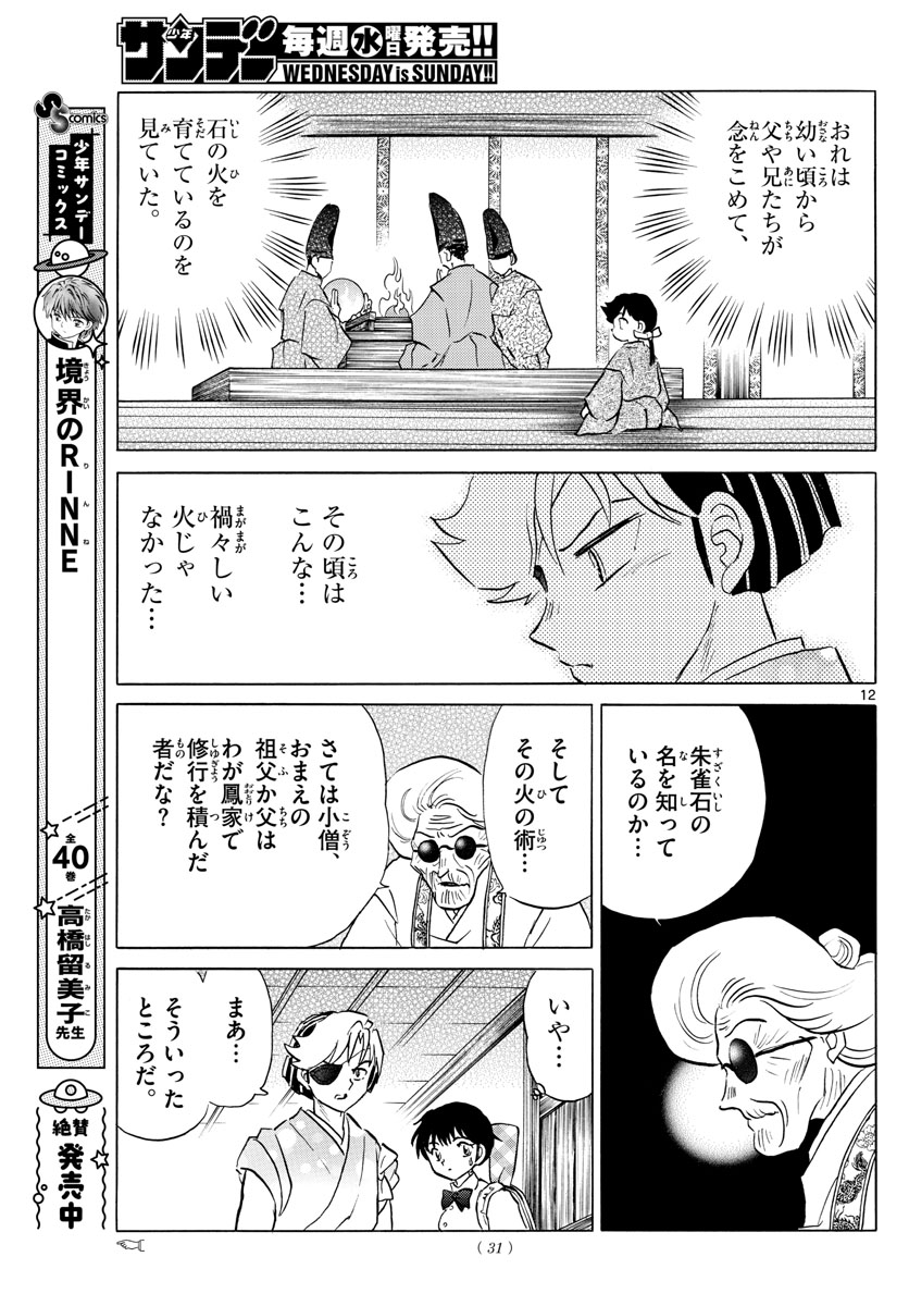 マオ 第155話 - Page 12