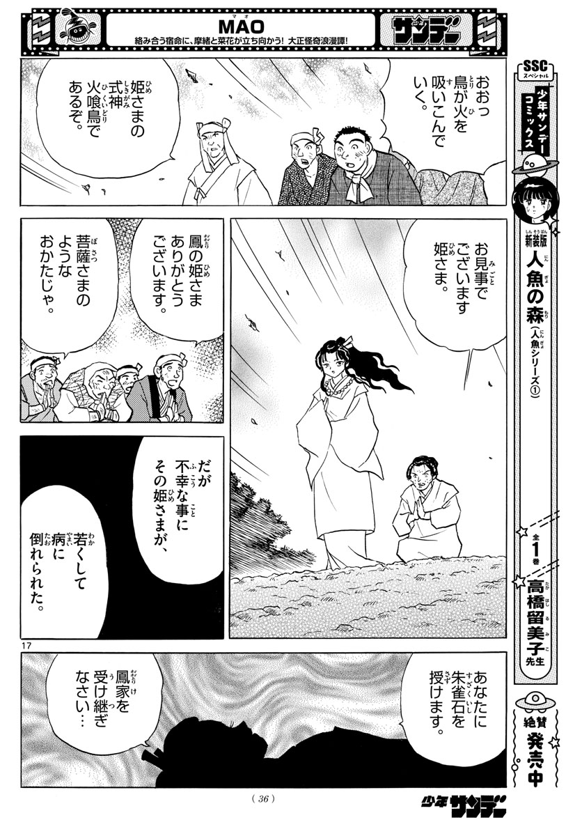 マオ 第155話 - Page 17