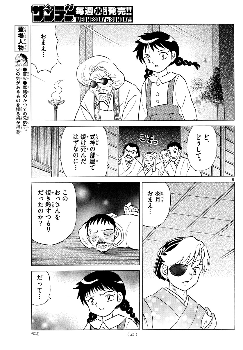 マオ 第155話 - Page 6