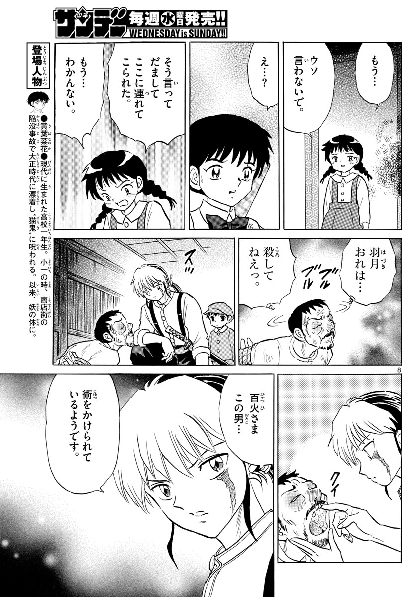 マオ 第155話 - Page 8