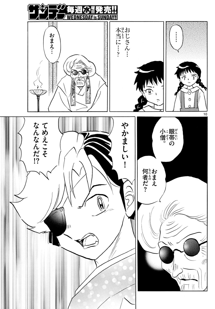 マオ 第155話 - Page 10