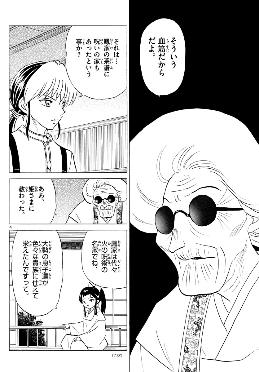 マオ 第156話 - Page 4