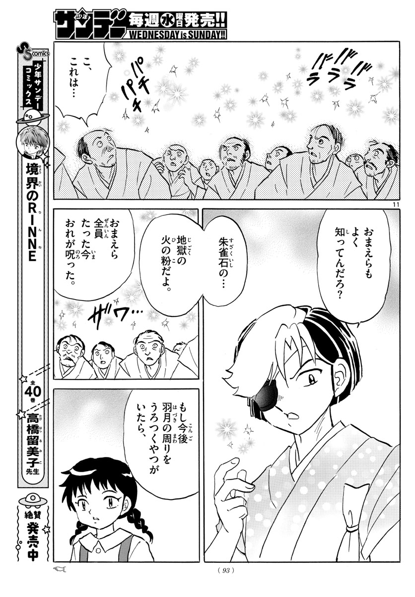 マオ 第158話 - Page 11