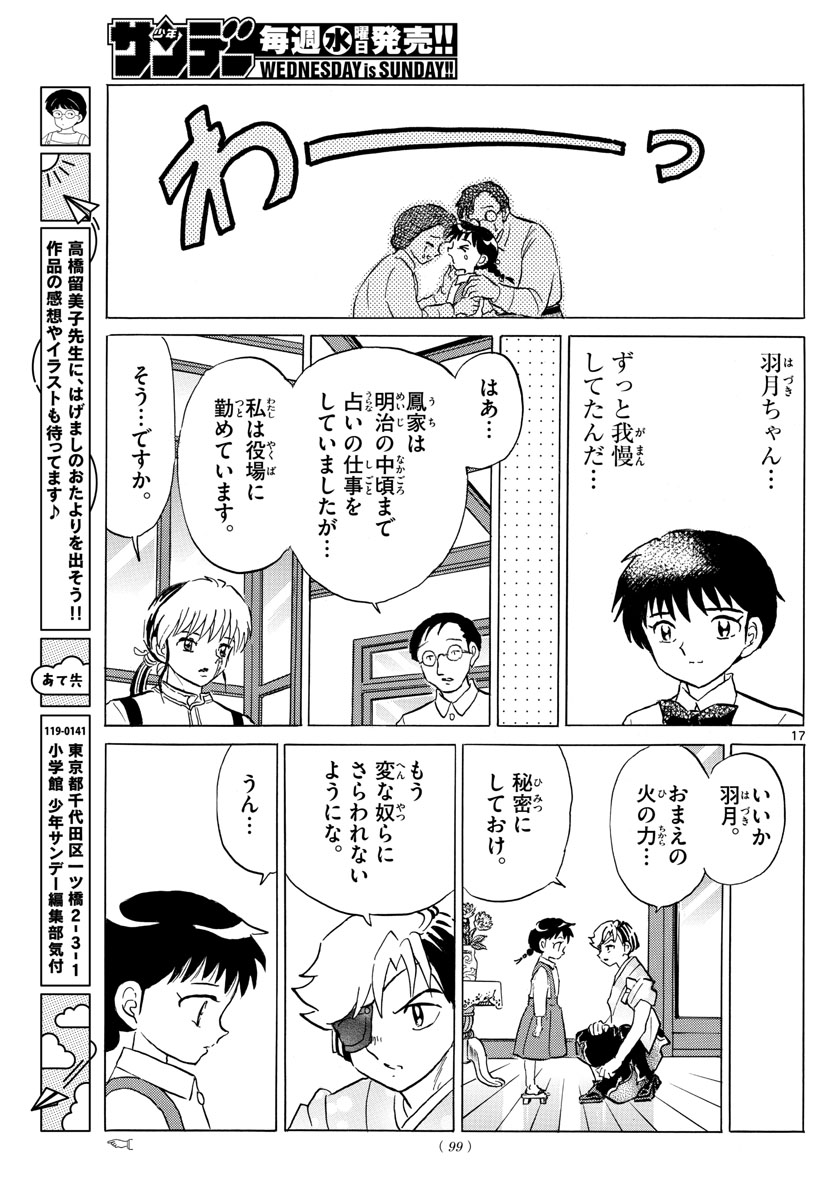 マオ 第158話 - Page 17