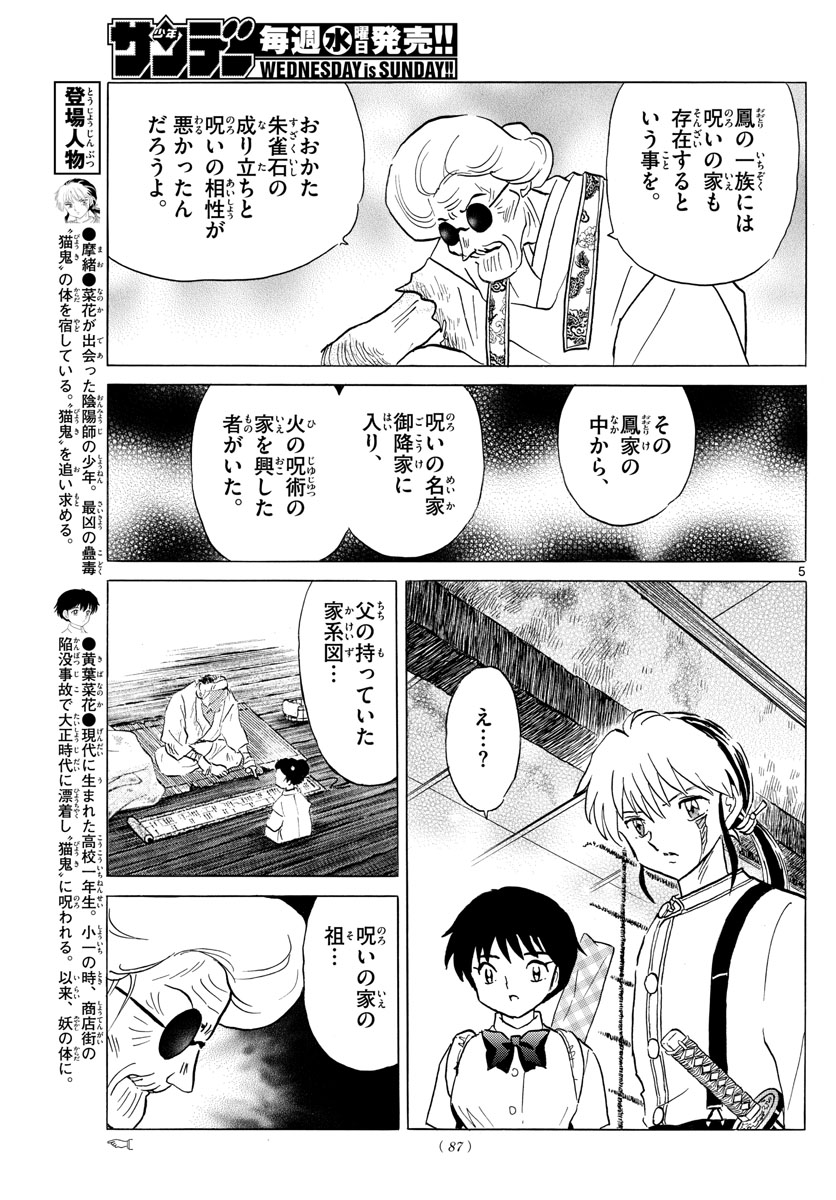 マオ 第158話 - Page 5