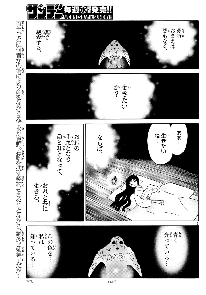 マオ 第159話 - Page 2