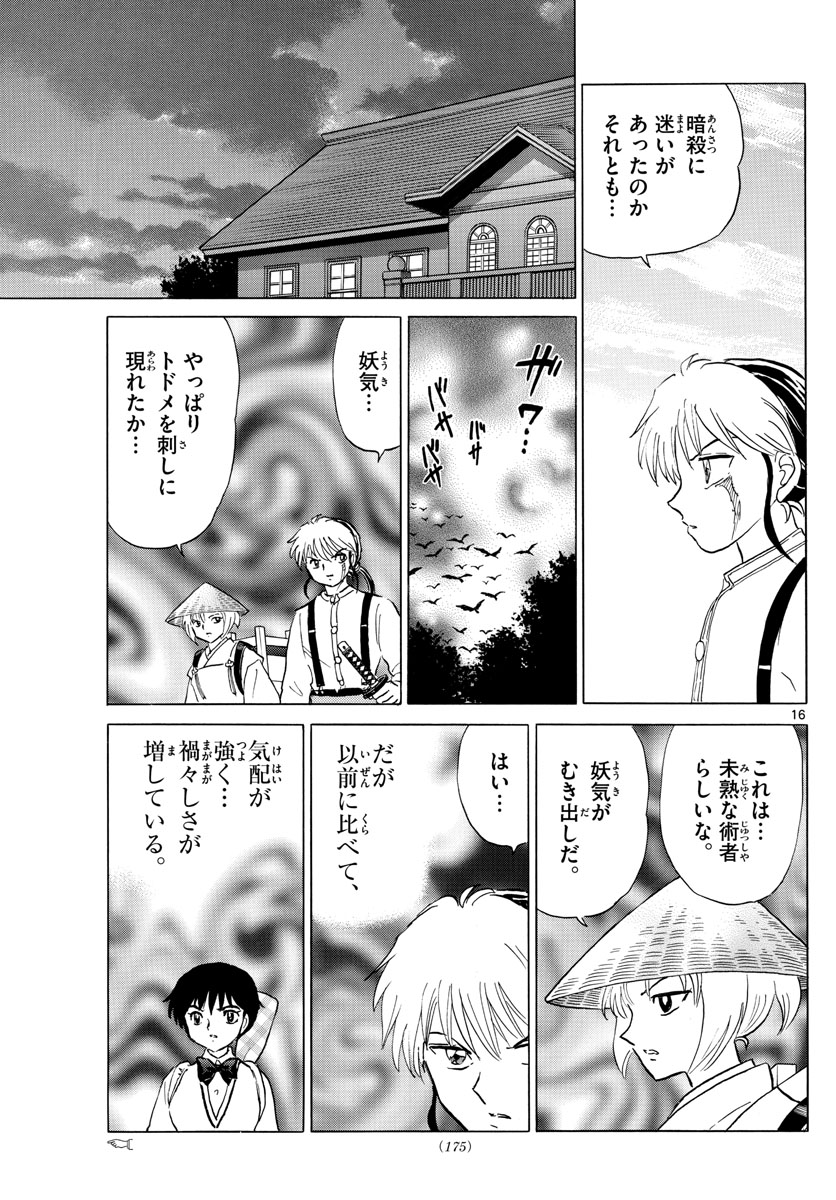 マオ 第159話 - Page 16