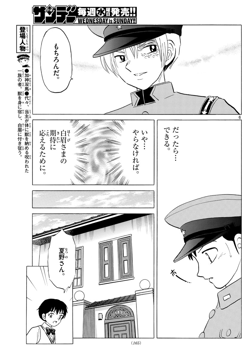 マオ 第159話 - Page 6