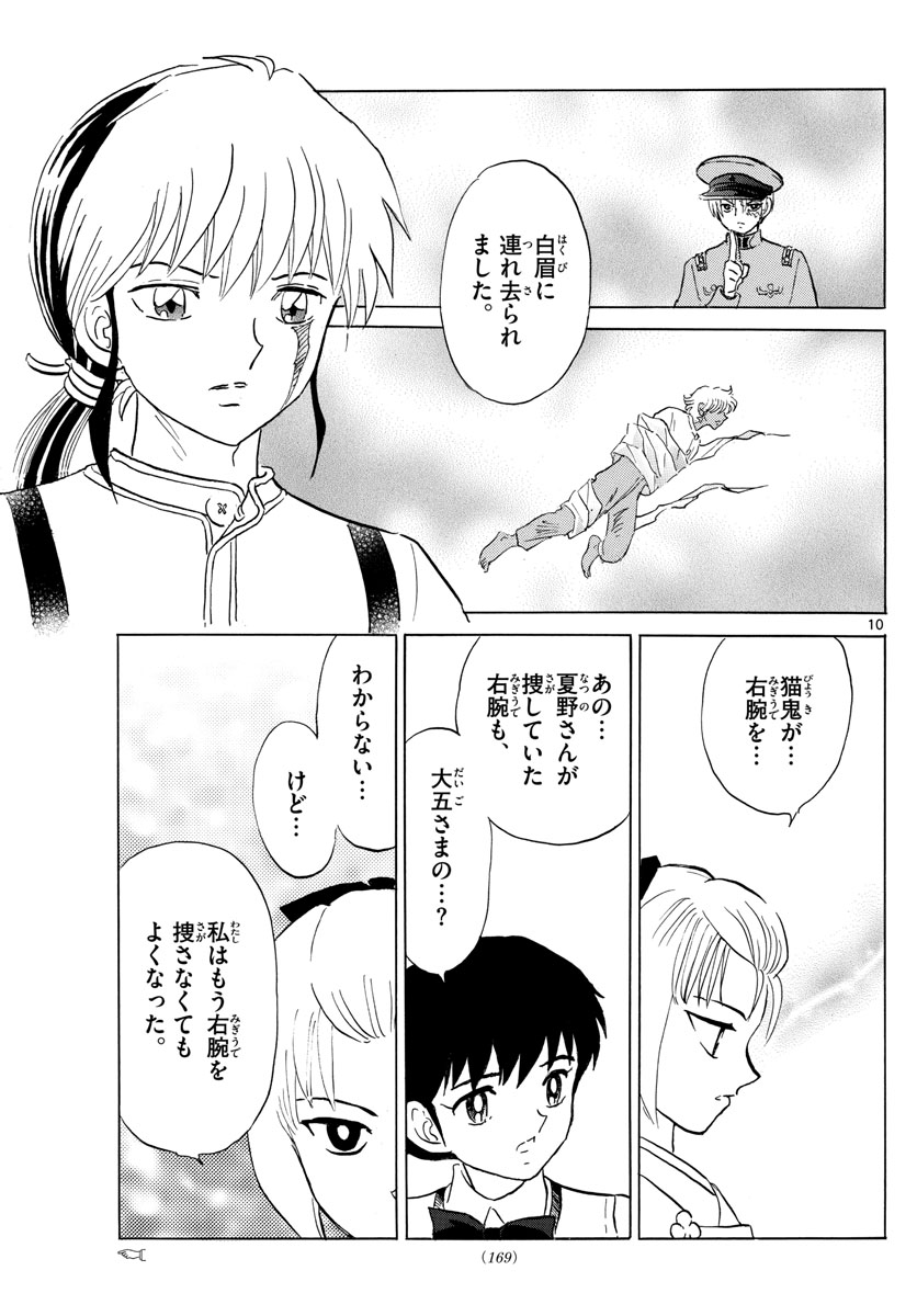 マオ 第159話 - Page 10