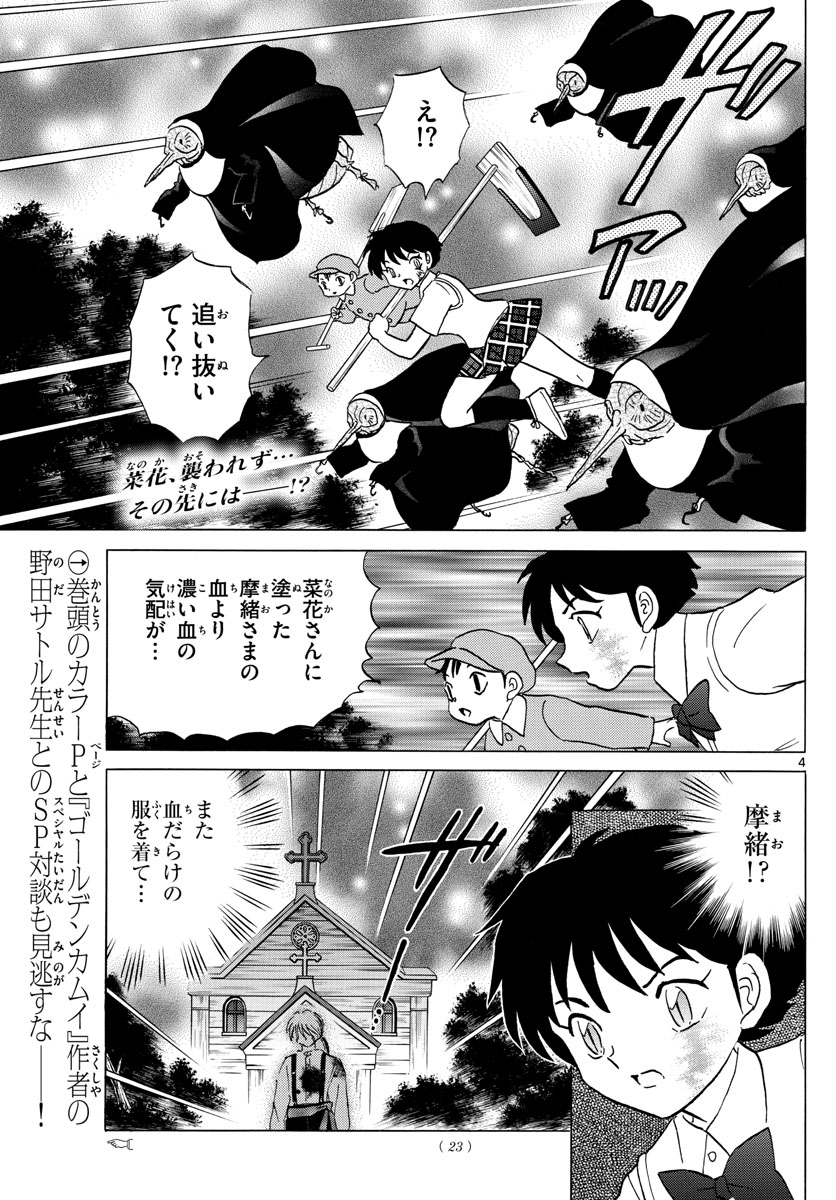 マオ 第16話 - Page 4