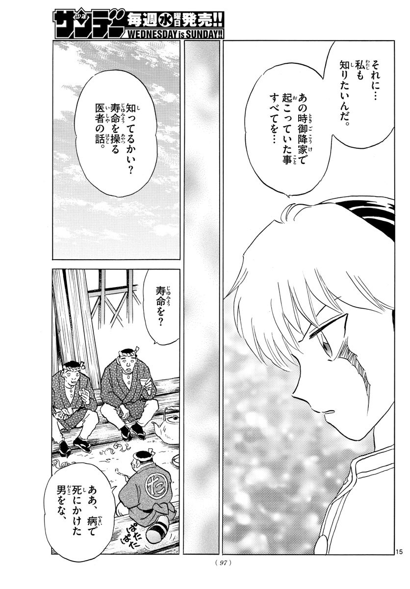 マオ 第162話 - Page 15