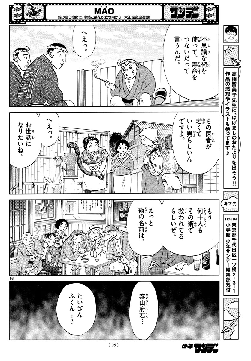 マオ 第162話 - Page 16