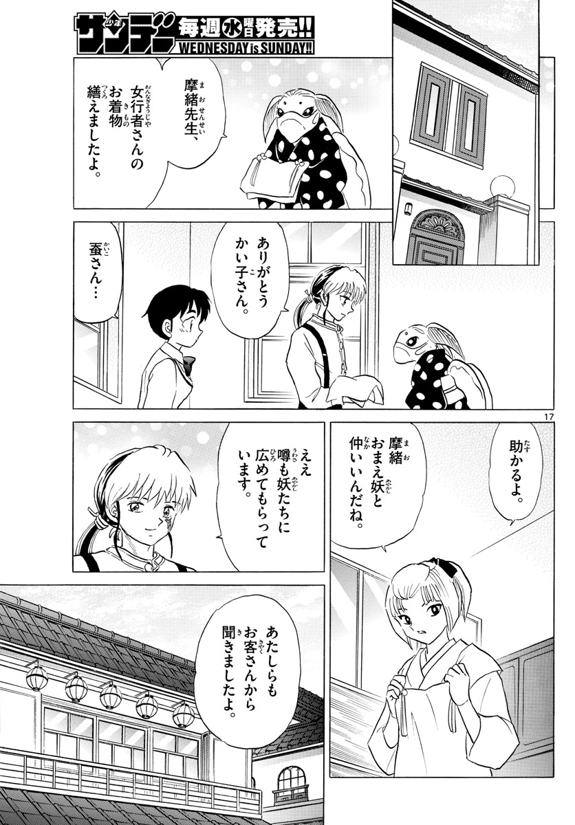 マオ 第162話 - Page 17