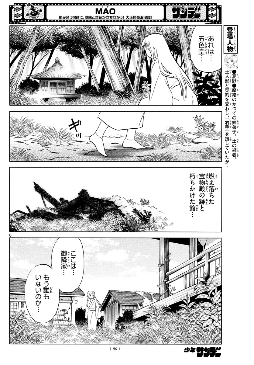 マオ 第162話 - Page 8