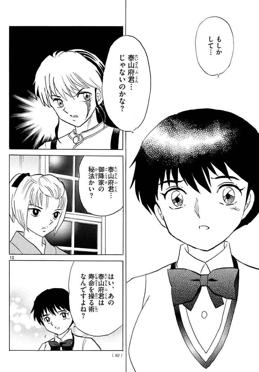 マオ 第162話 - Page 10