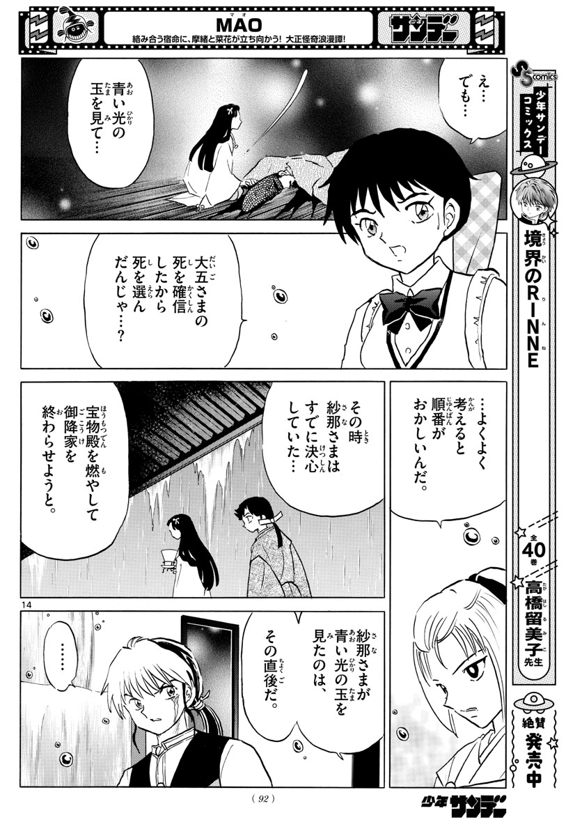 マオ 第163話 - Page 14