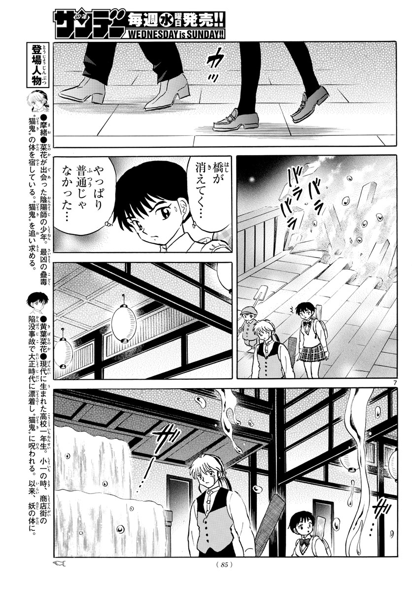 マオ 第163話 - Page 7