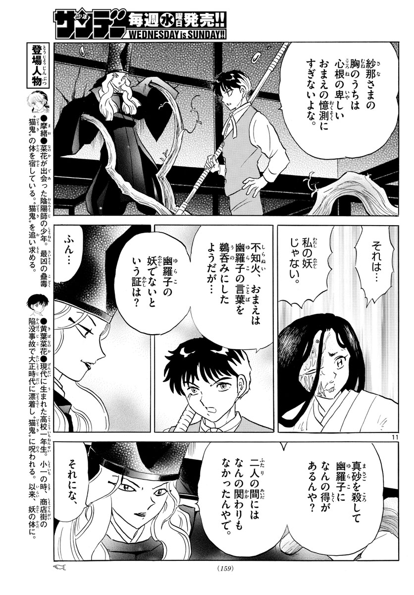 マオ 第164話 - Page 11