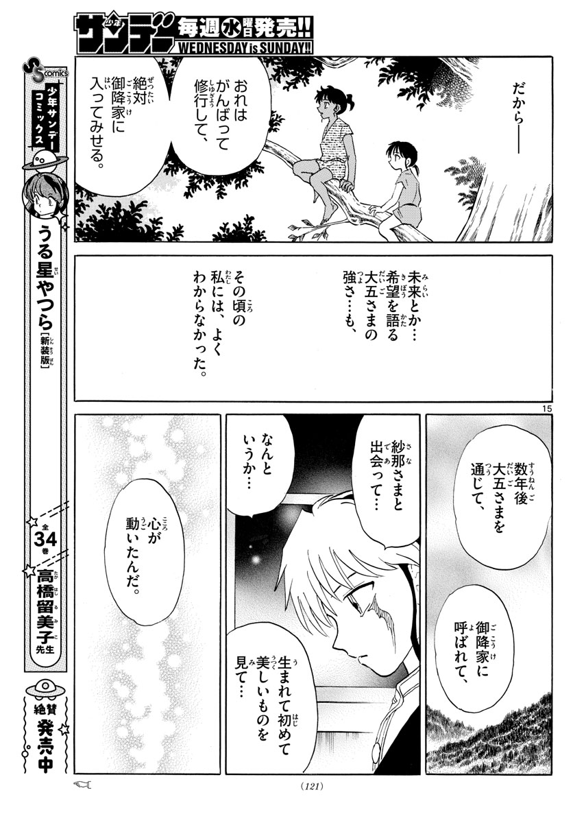 マオ 第165話 - Page 15