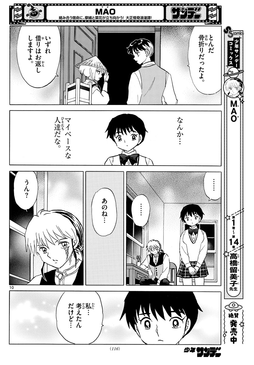 マオ 第165話 - Page 10