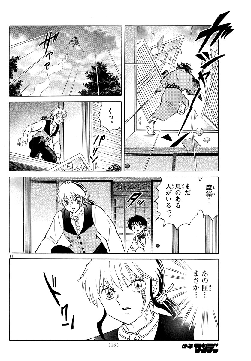 マオ 第166話 - Page 11