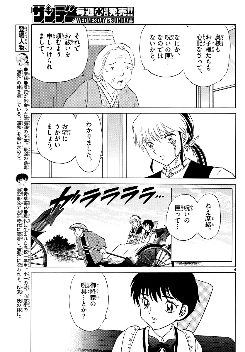 マオ 第166話 - Page 4