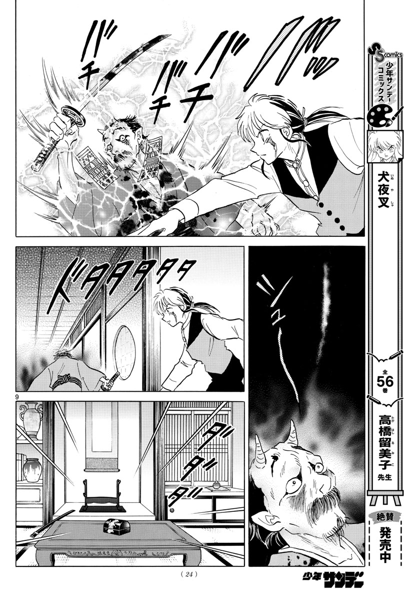 マオ 第166話 - Page 9