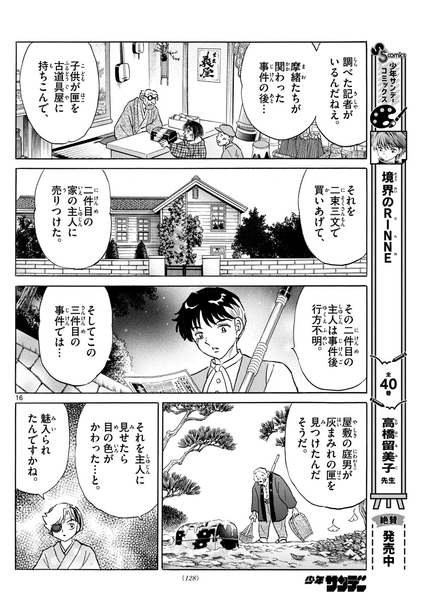 マオ 第168話 - Page 16