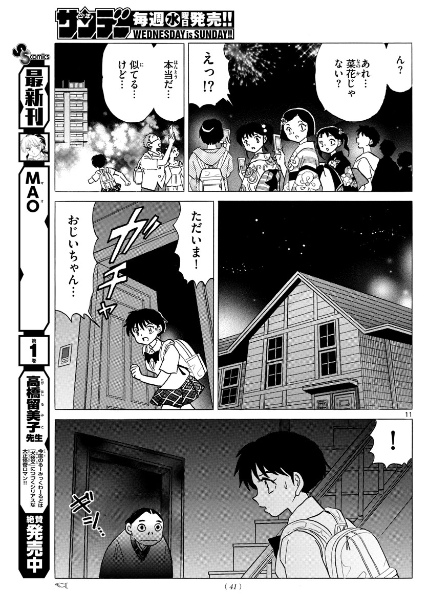 マオ 第17話 - Page 11