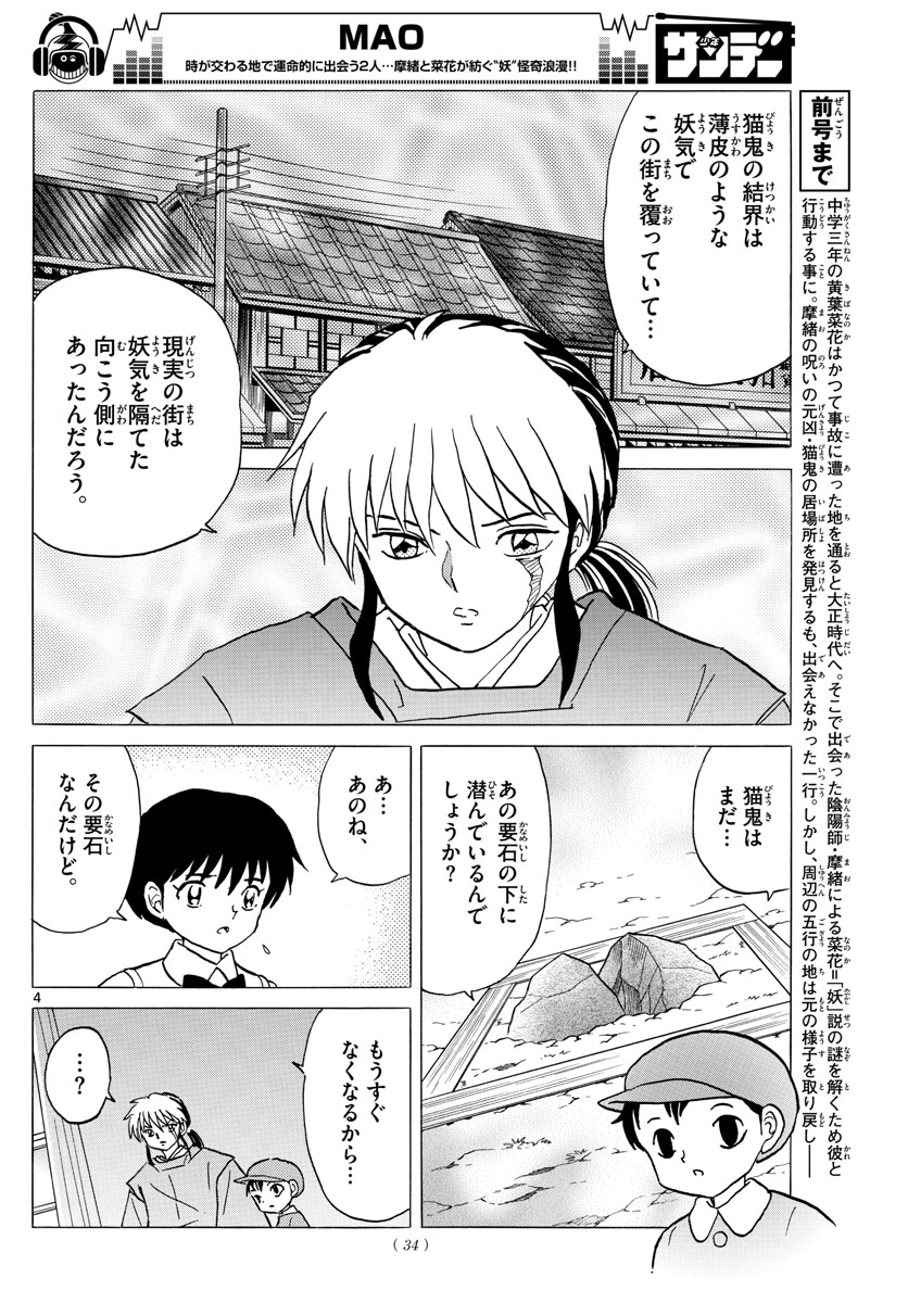 マオ 第17話 - Page 4