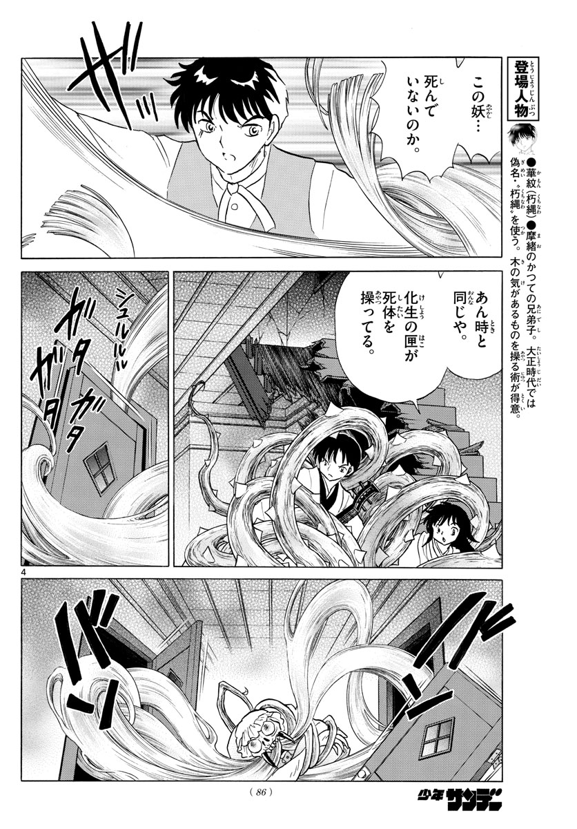 マオ 第170話 - Page 4