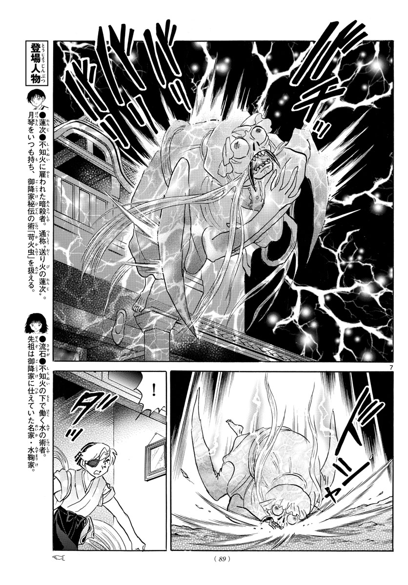 マオ 第170話 - Page 7