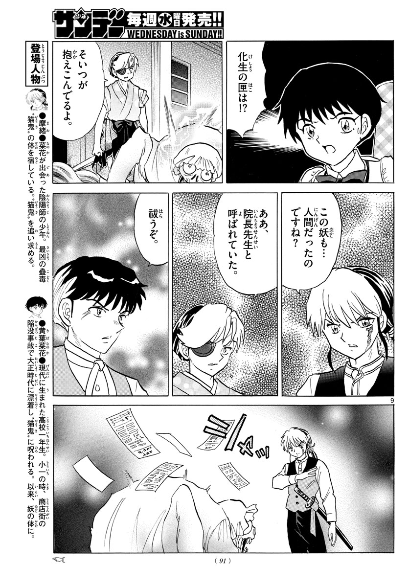マオ 第170話 - Page 9