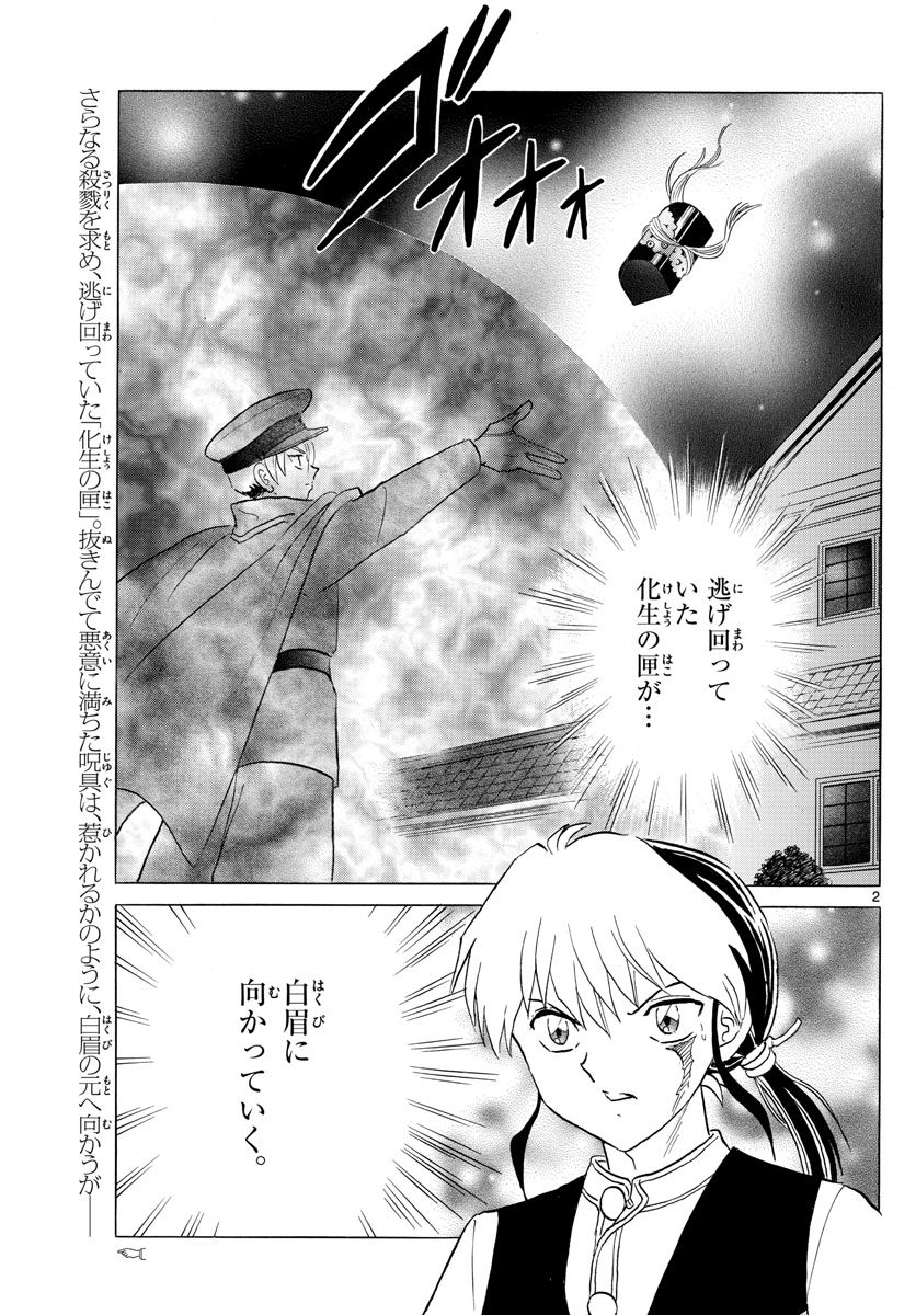 マオ 第171話 - Page 2