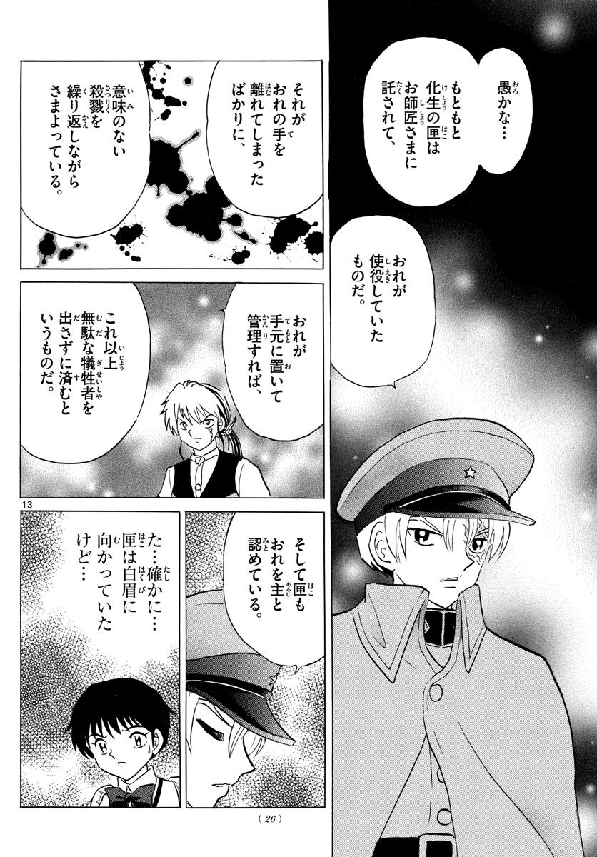 マオ 第171話 - Page 13