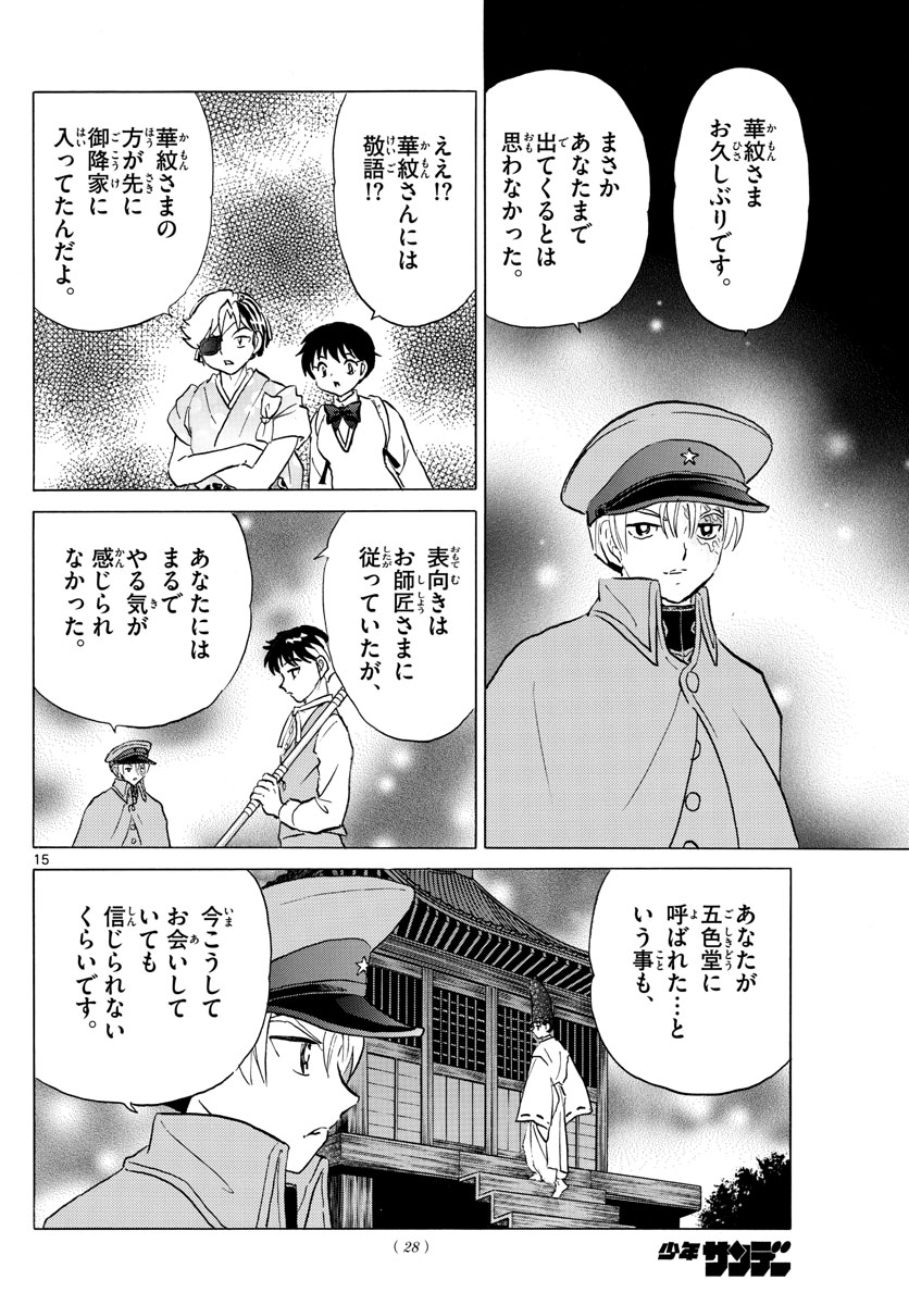 マオ 第171話 - Page 15