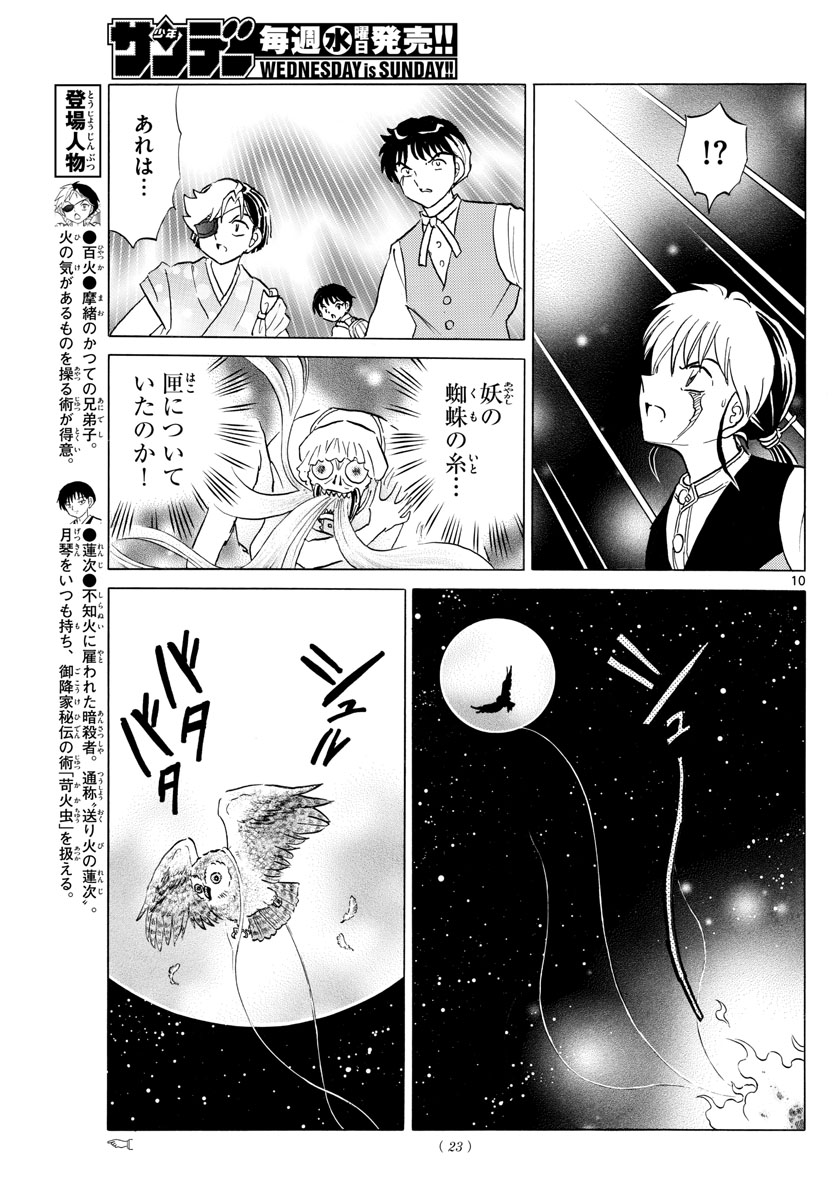 マオ 第171話 - Page 10