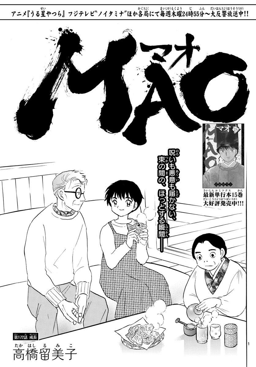 マオ 第172話 - Page 1