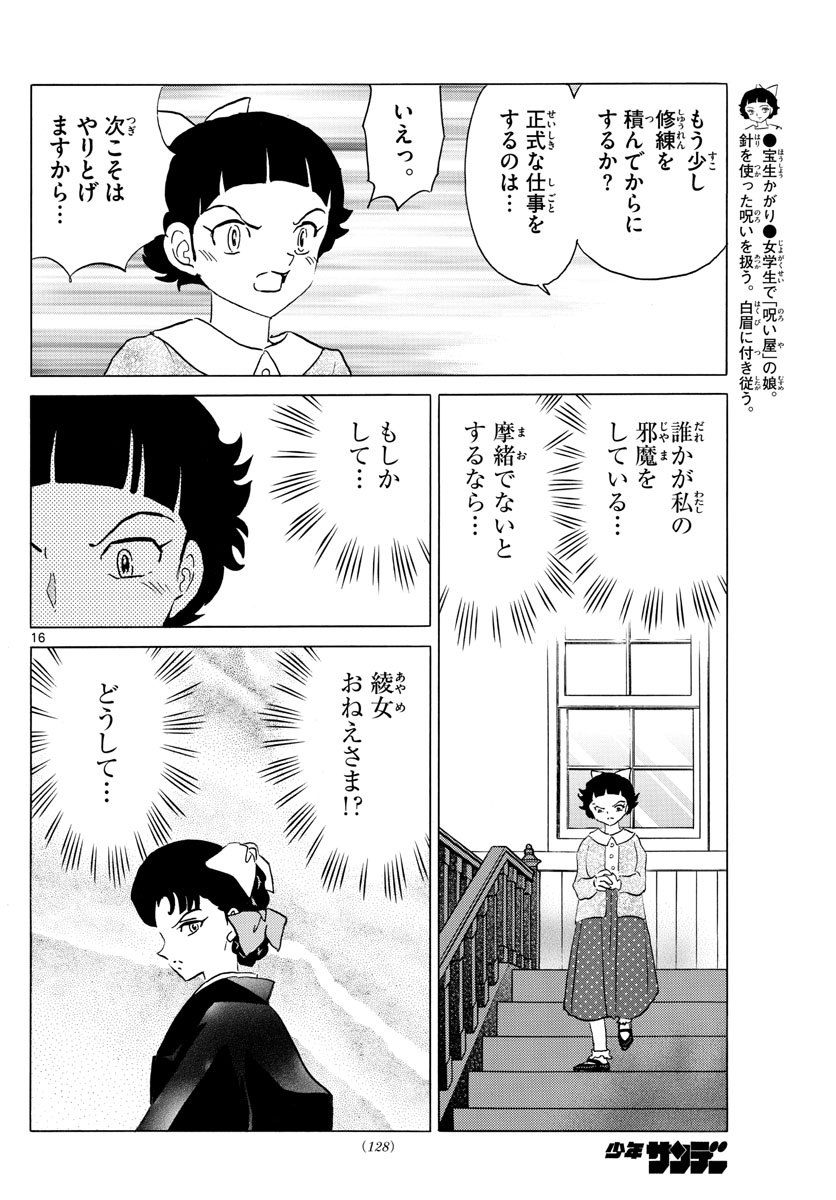 マオ 第172話 - Page 16