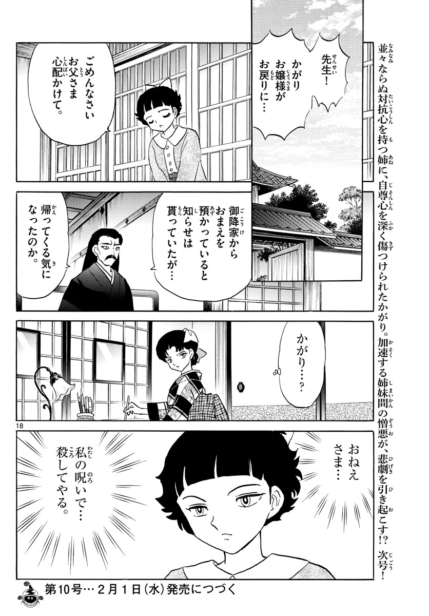 マオ 第172話 - Page 18