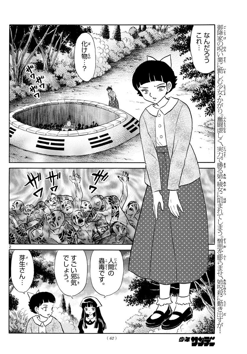 マオ 第173話 - Page 2