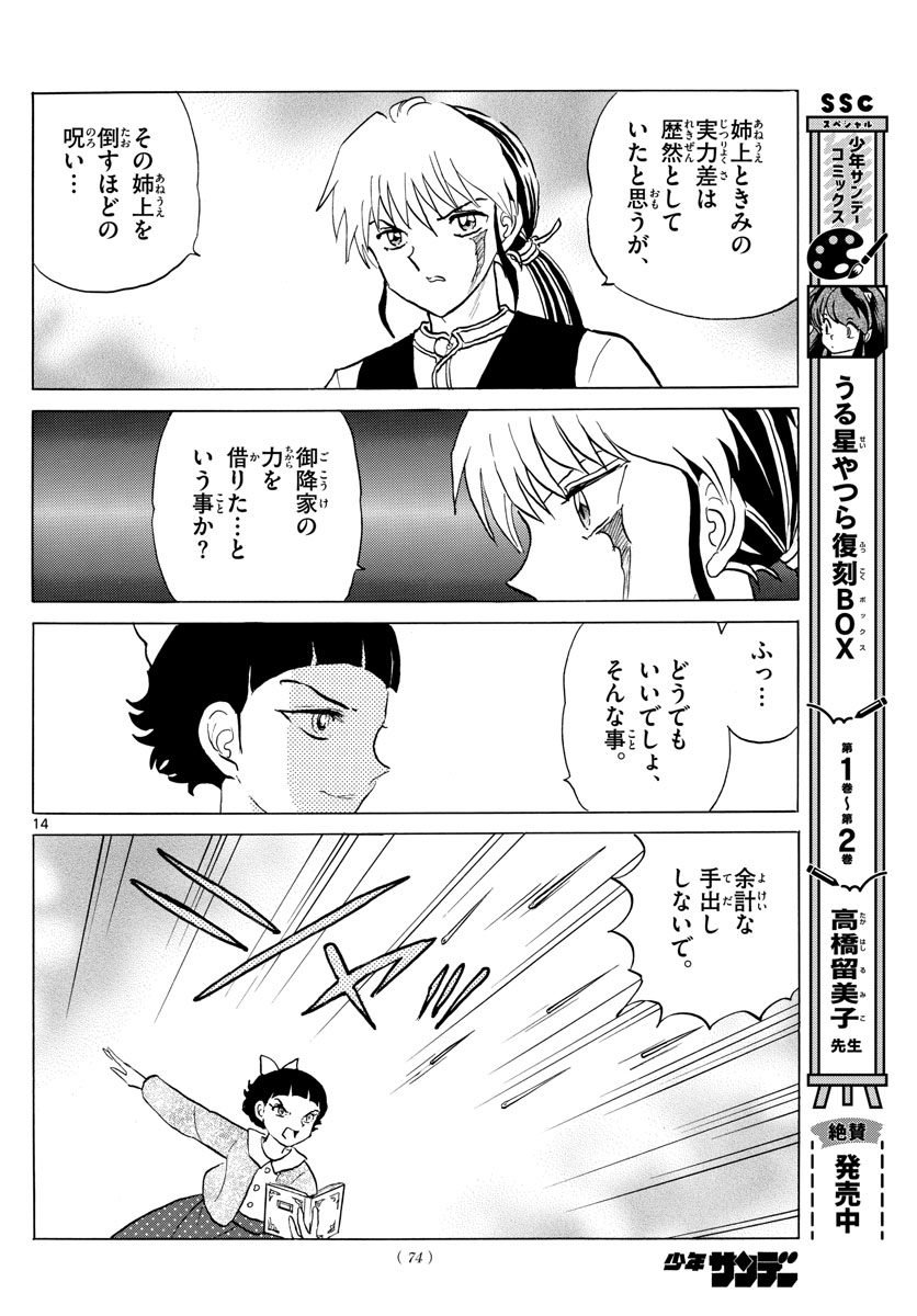 マオ 第173話 - Page 14