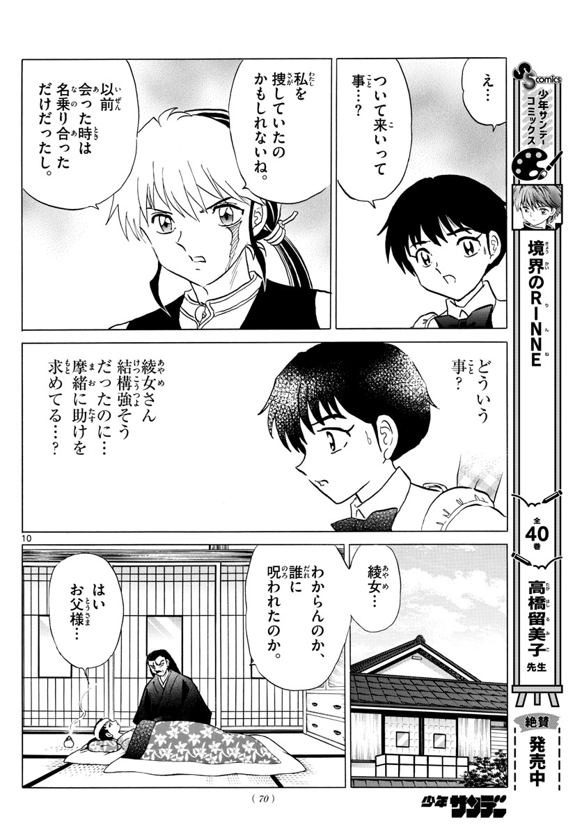 マオ 第173話 - Page 10