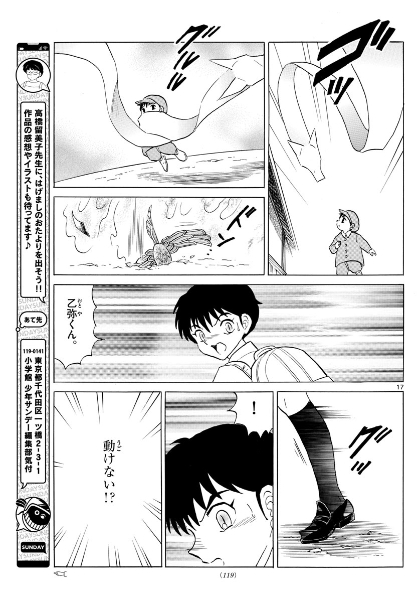 マオ 第174話 - Page 17