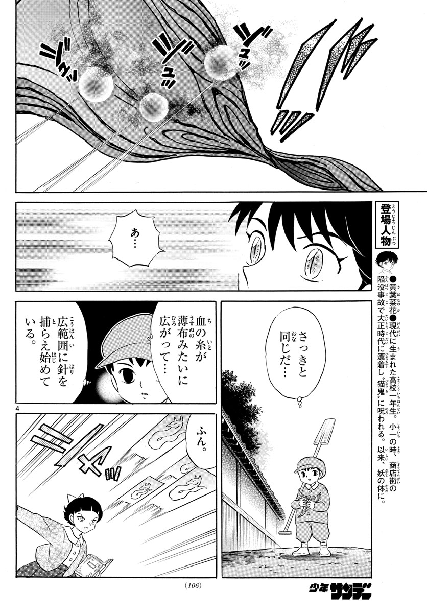 マオ 第174話 - Page 4