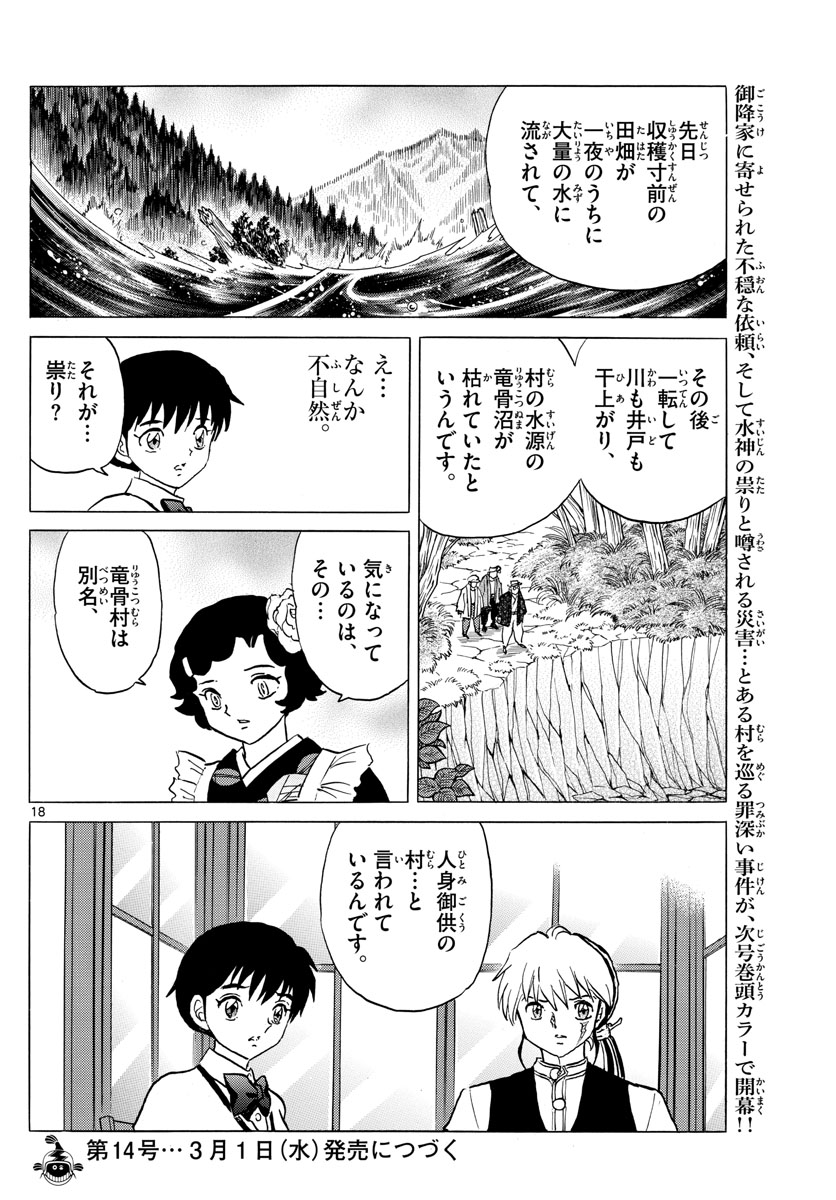 マオ 第176話 - Page 18