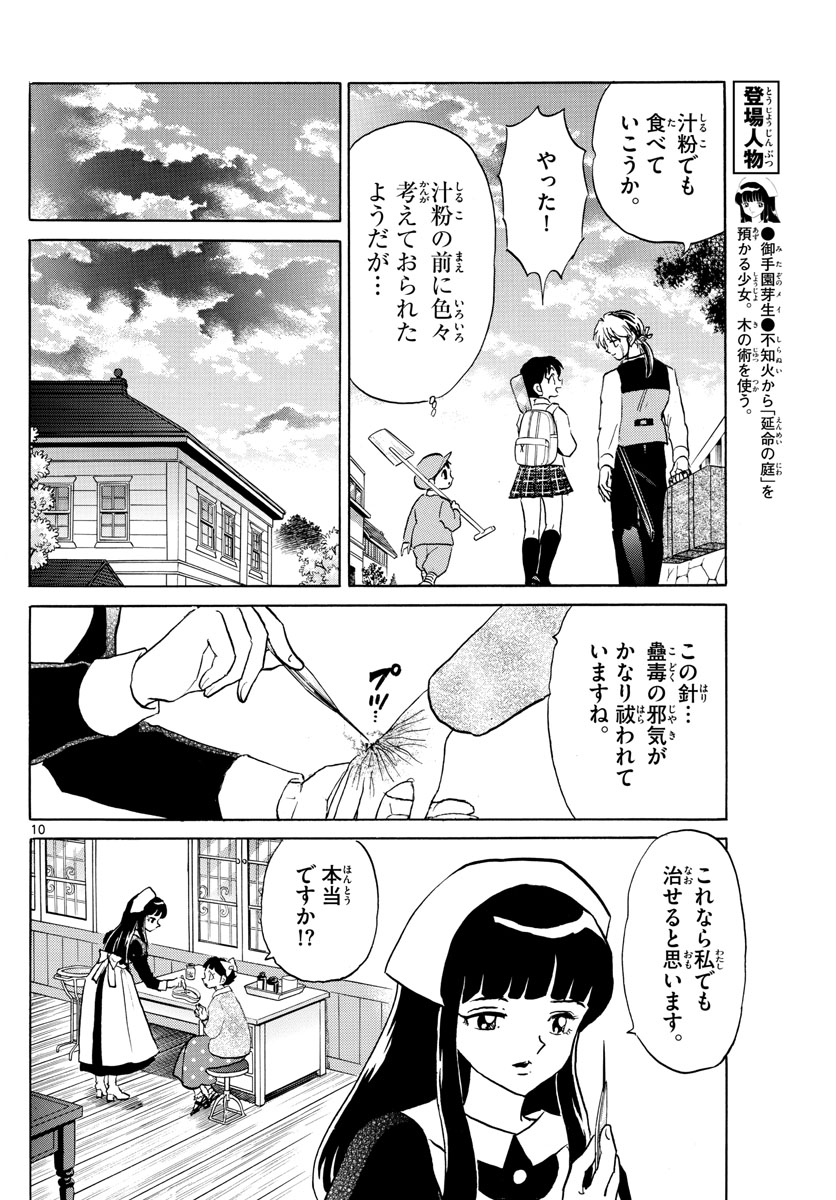 マオ 第176話 - Page 10