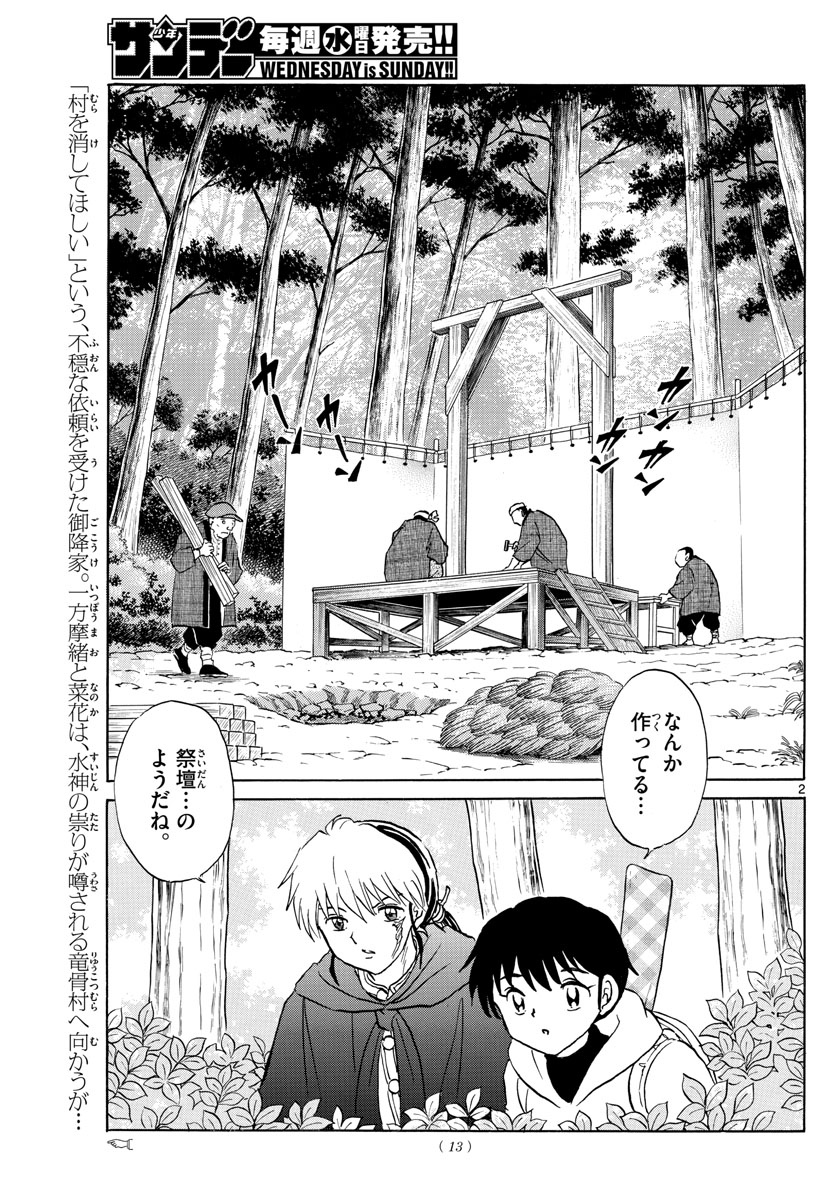 マオ 第177話 - Page 2